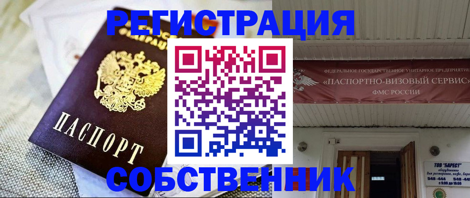 временная прописка в Сибае