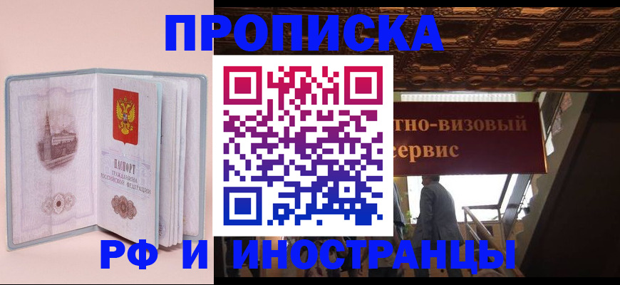 купить прописку в Сибае