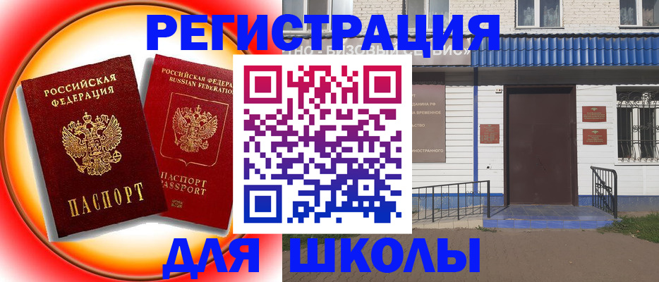 прописка штамп в Сибае